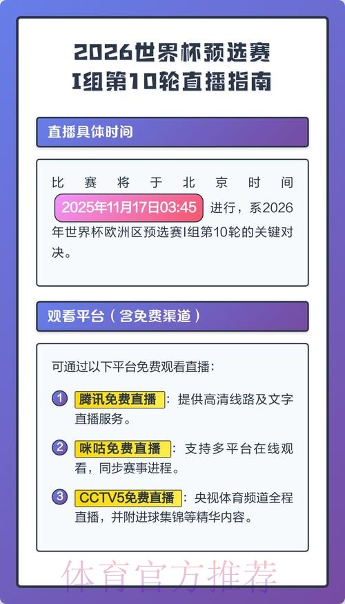 官方平台世界杯直播开户攻略