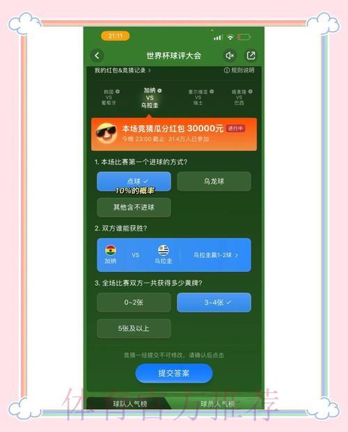 官方正版世界杯竞猜平台官网-首页